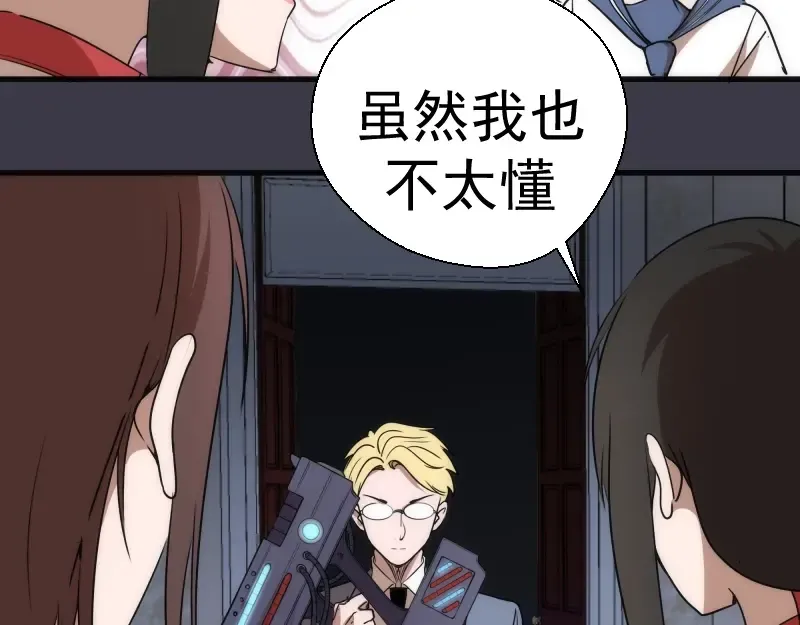 第119话 知识就是力量 第118页