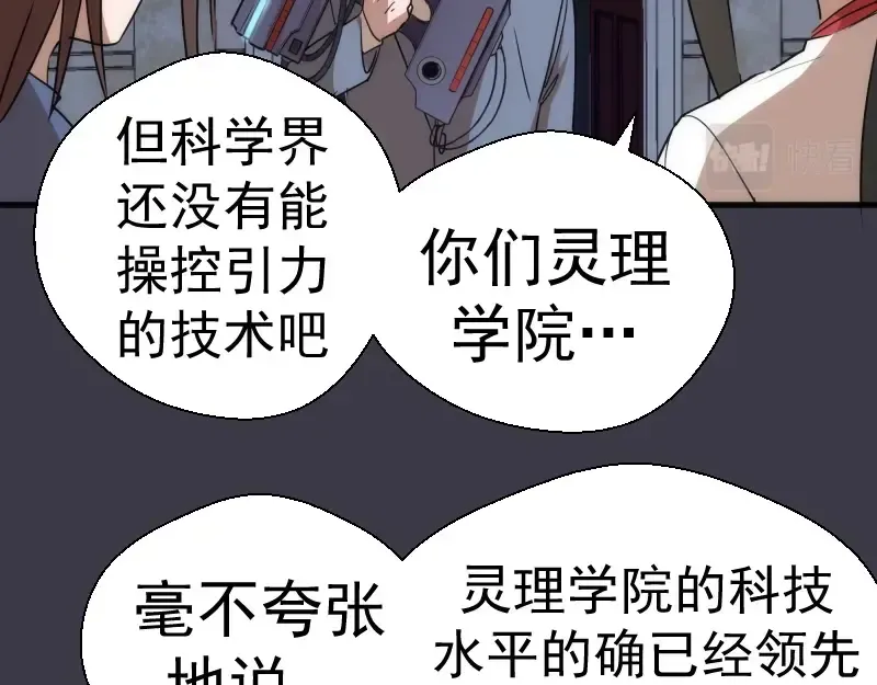 第119话 知识就是力量 第119页