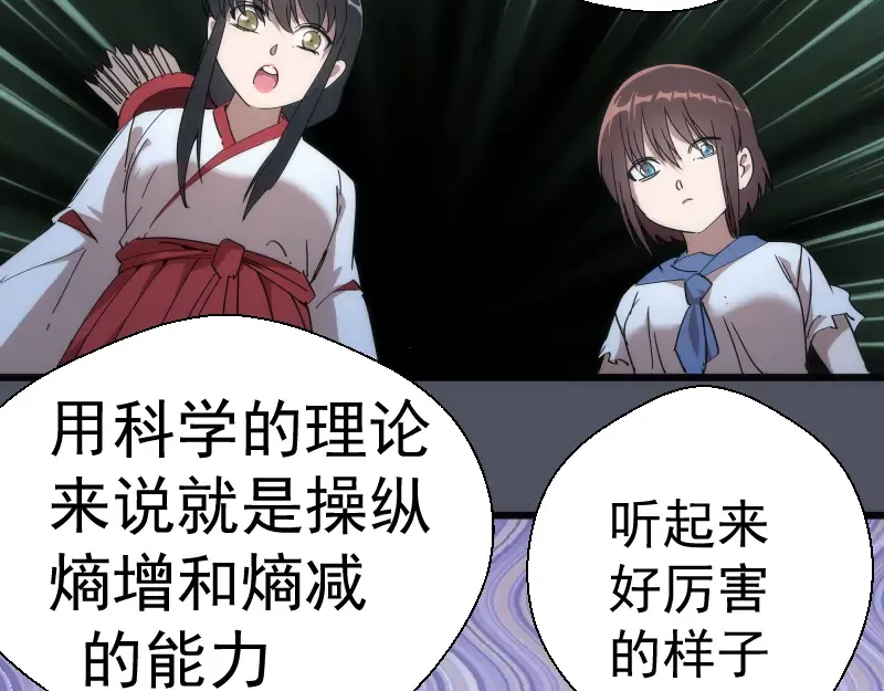 第120话 分数出炉啦 第54页