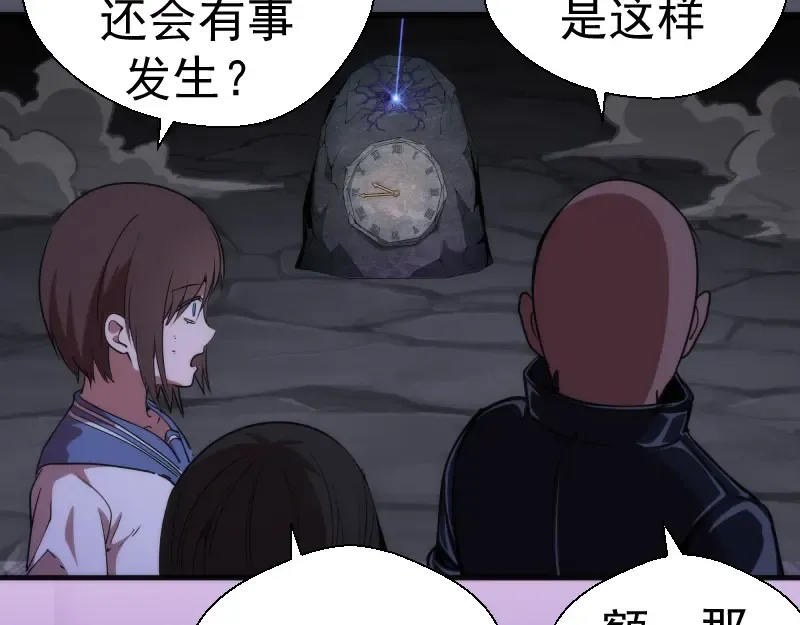 第120话 分数出炉啦 第73页
