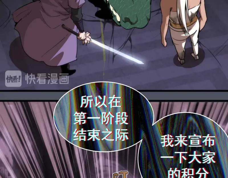 第120话 分数出炉啦 第86页