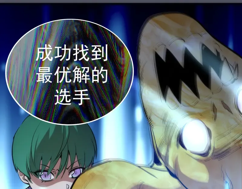 第120话 分数出炉啦 第101页