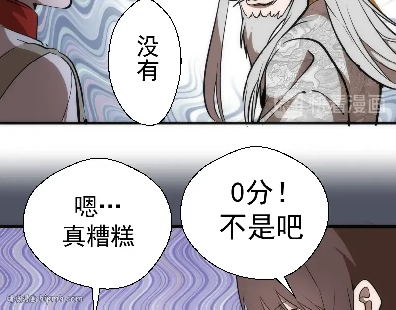 第120话 分数出炉啦 第128页