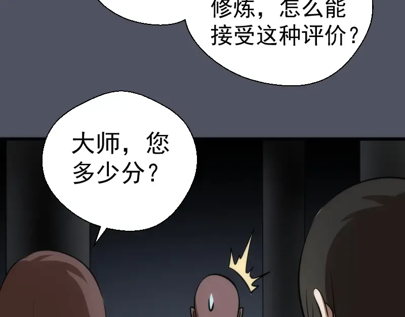 第120话 分数出炉啦 第131页