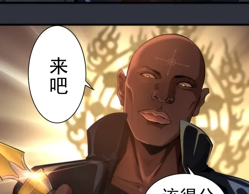 第121话 上古三魔 第19页