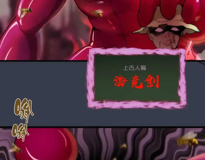 第121话 上古三魔 第38页