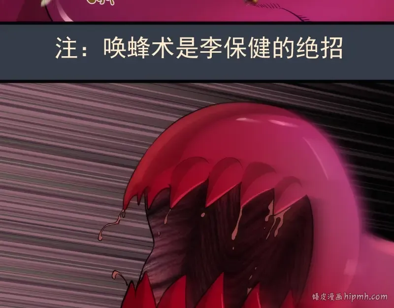 第121话 上古三魔 第40页