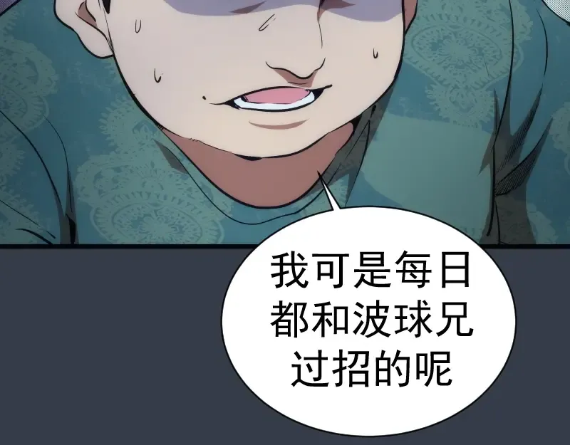 第121话 上古三魔 第51页