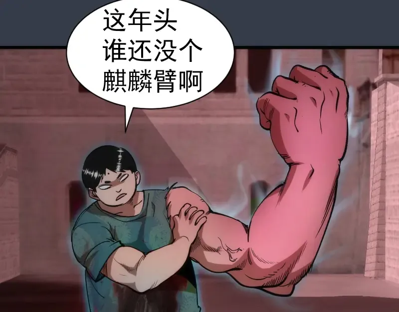 第121话 上古三魔 第62页