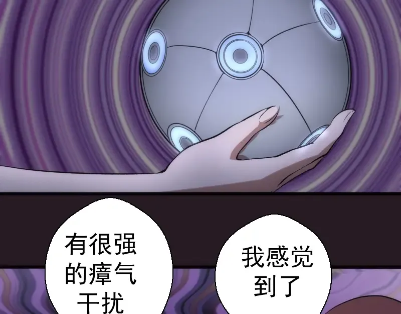 第121话 上古三魔 第74页