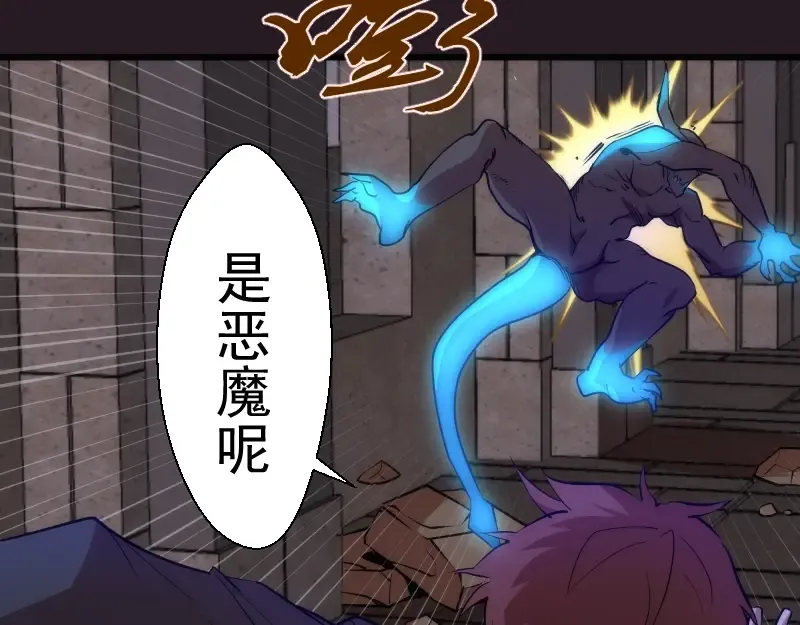 第121话 上古三魔 第86页