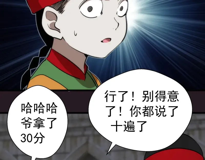 第121话 上古三魔 第105页