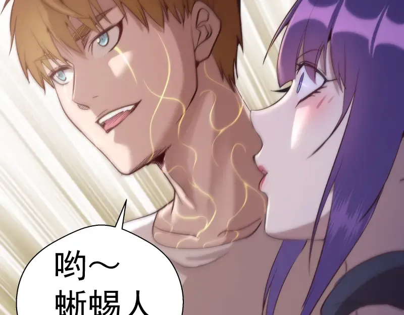 第121话 上古三魔 第126页