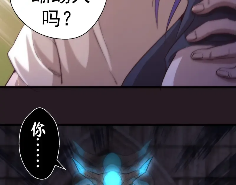 第121话 上古三魔 第127页