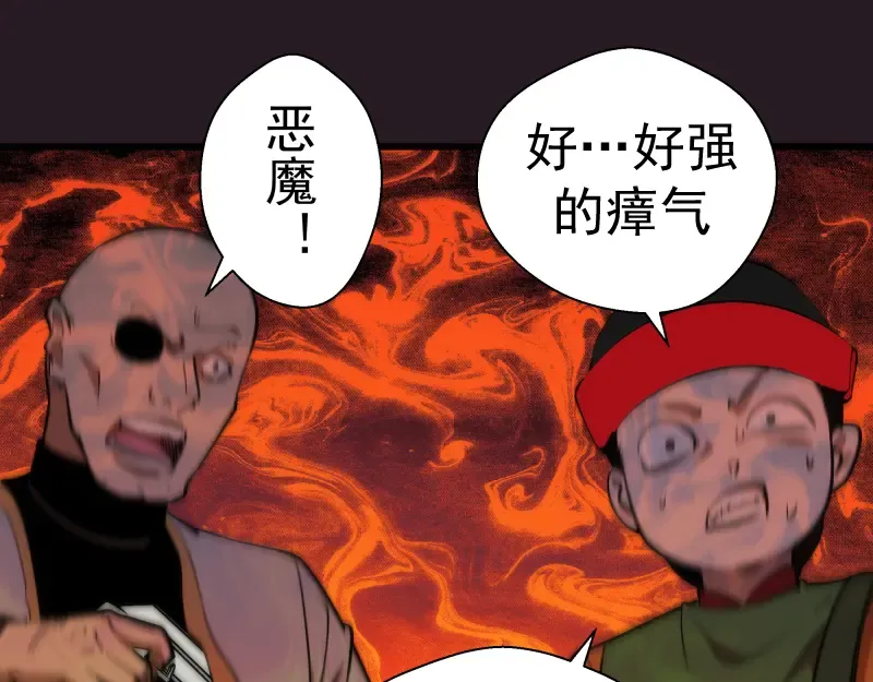 第121话 上古三魔 第130页