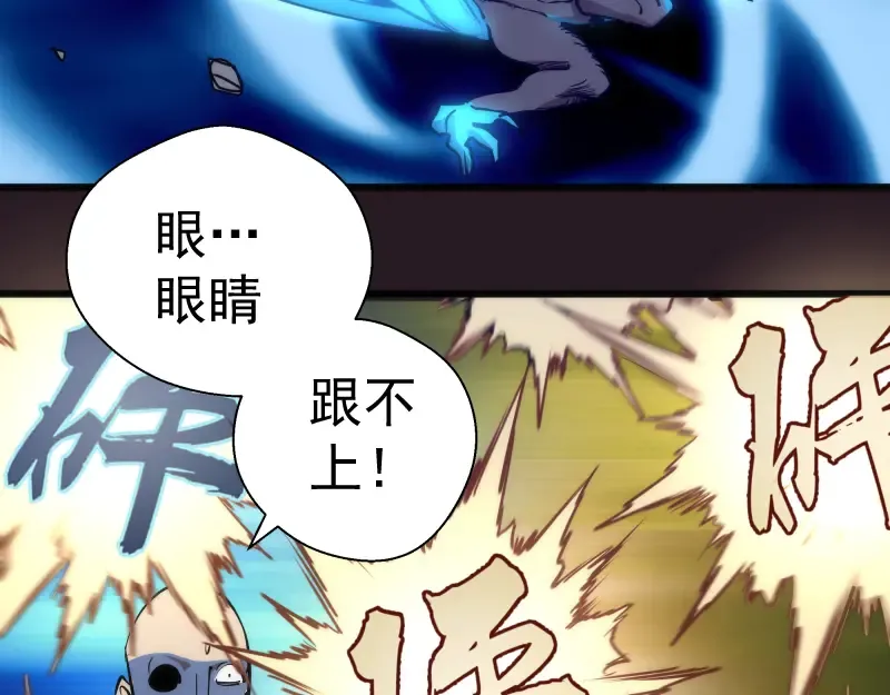 第121话 上古三魔 第138页