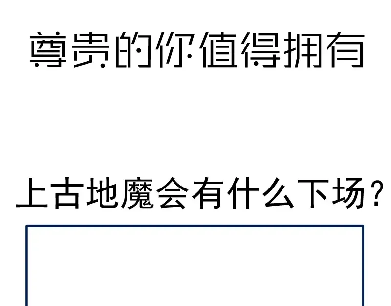 第121话 上古三魔 第154页
