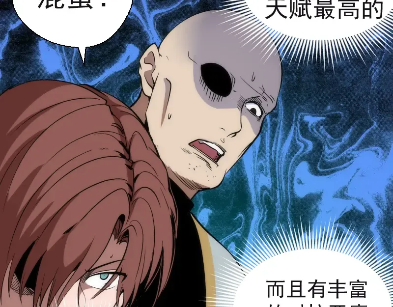 第122话 肆虐 第29页