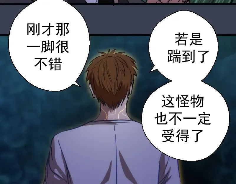 第122话 肆虐 第38页