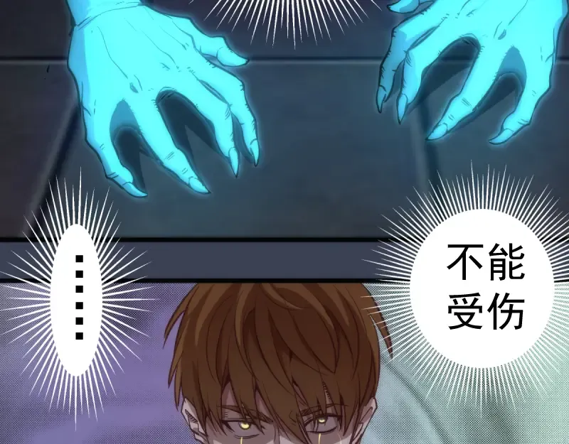 第122话 肆虐 第45页