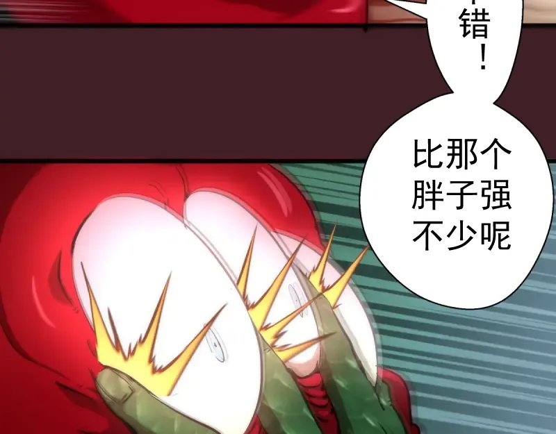 第122话 肆虐 第108页