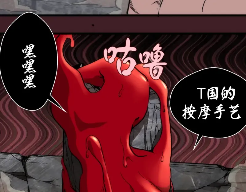 第122话 肆虐 第117页