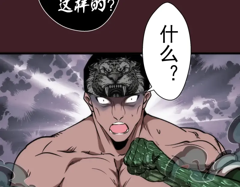 第122话 肆虐 第123页