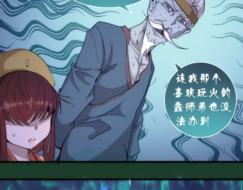 第123话 青焰古魔来袭 第10页