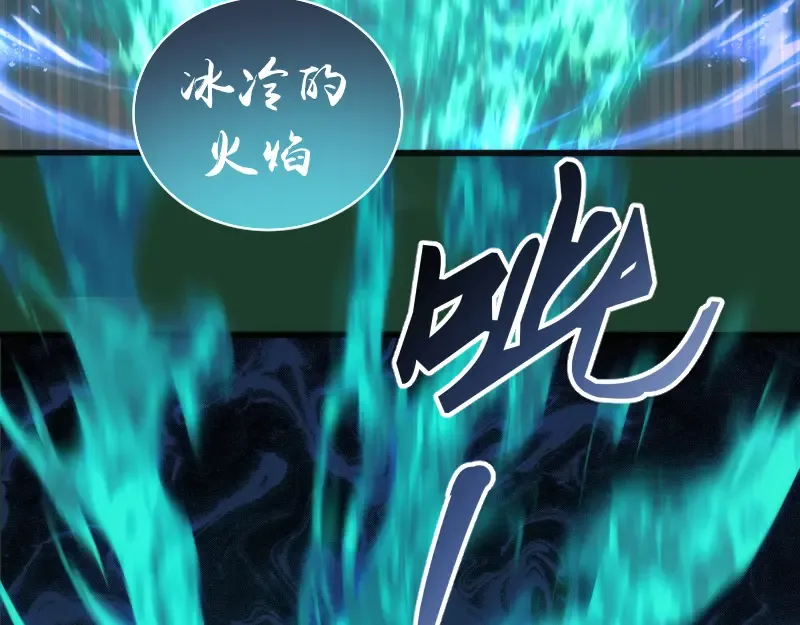 第123话 青焰古魔来袭 第12页