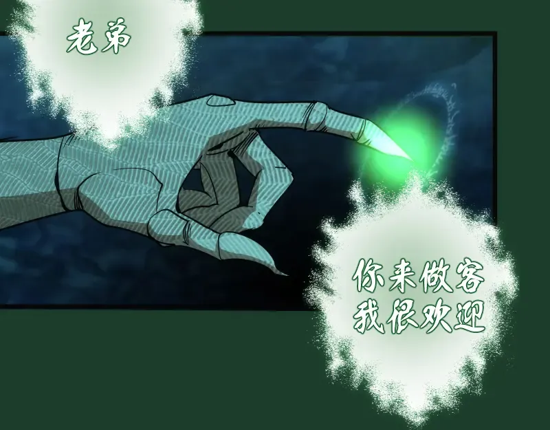 第123话 青焰古魔来袭 第17页