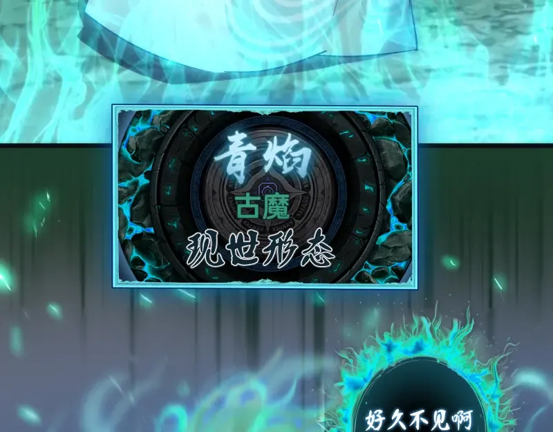 第123话 青焰古魔来袭 第28页