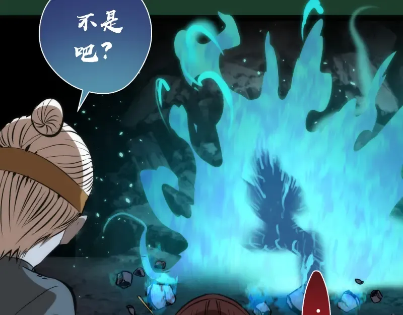 第123话 青焰古魔来袭 第39页