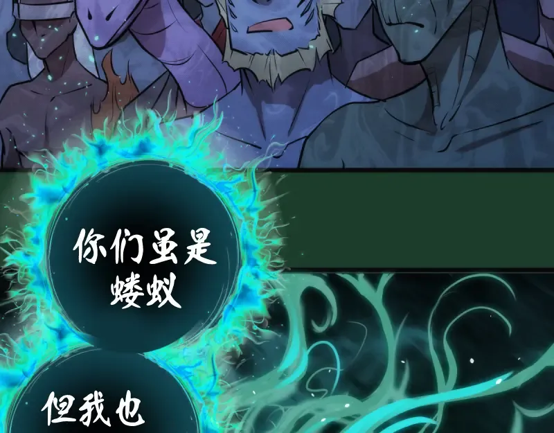 第123话 青焰古魔来袭 第41页