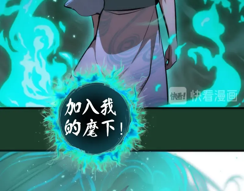 第123话 青焰古魔来袭 第43页