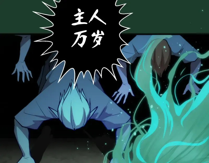 第123话 青焰古魔来袭 第45页