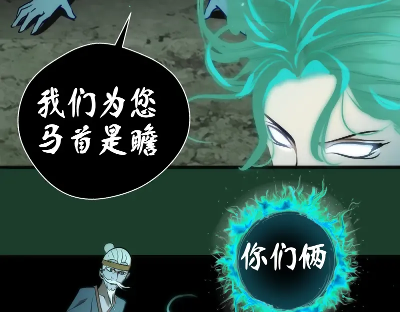 第123话 青焰古魔来袭 第46页