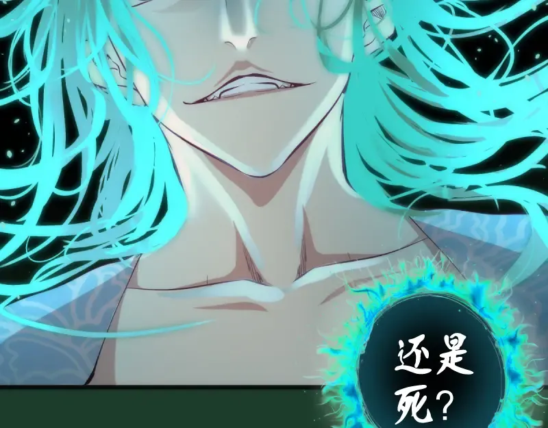 第123话 青焰古魔来袭 第49页