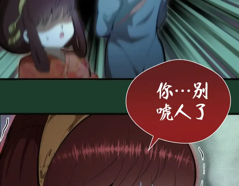 第123话 青焰古魔来袭 第51页