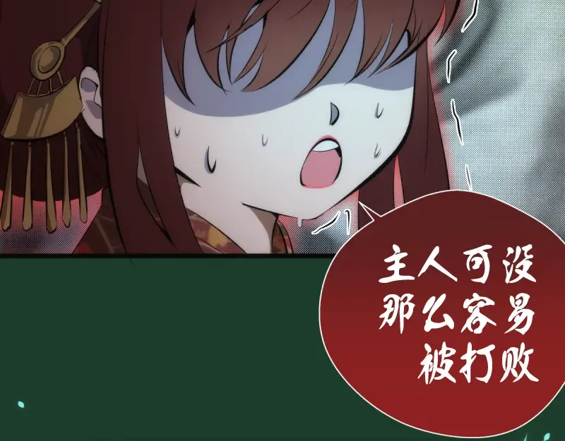 第123话 青焰古魔来袭 第52页