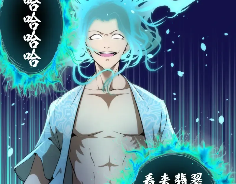 第123话 青焰古魔来袭 第54页