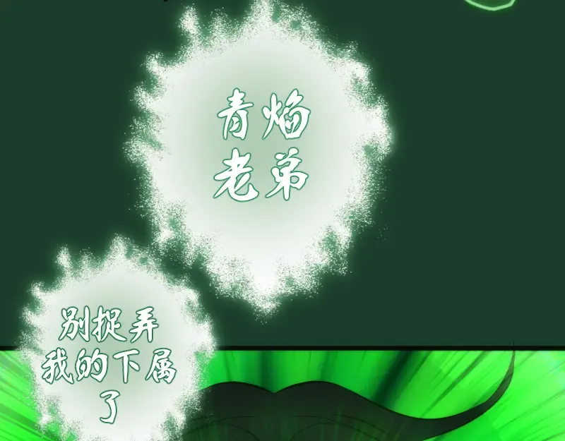第123话 青焰古魔来袭 第57页