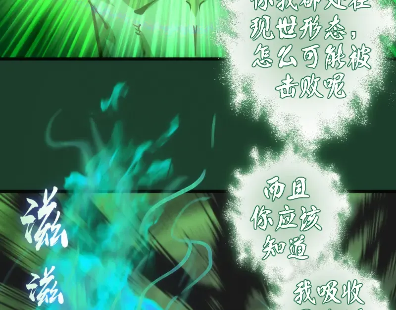 第123话 青焰古魔来袭 第59页