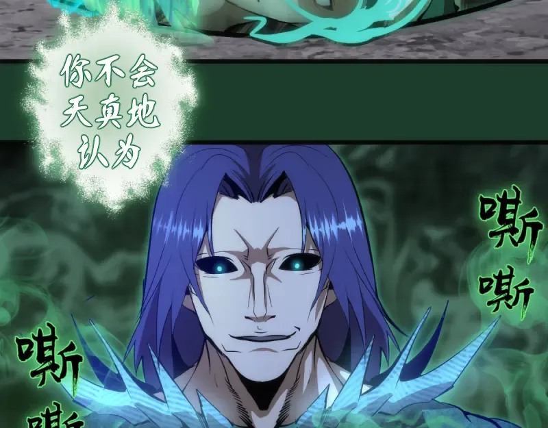 第123话 青焰古魔来袭 第61页
