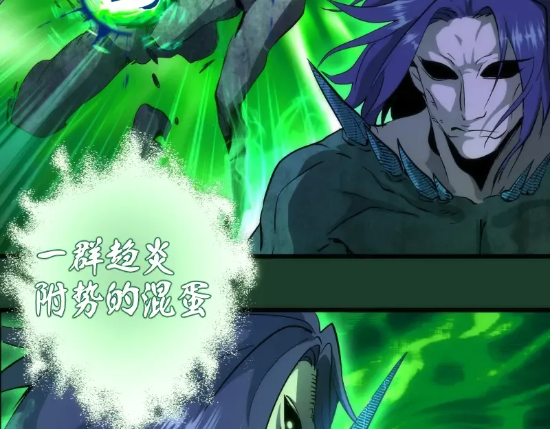 第123话 青焰古魔来袭 第70页