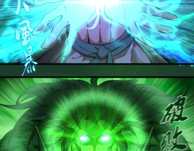 第123话 青焰古魔来袭 第76页