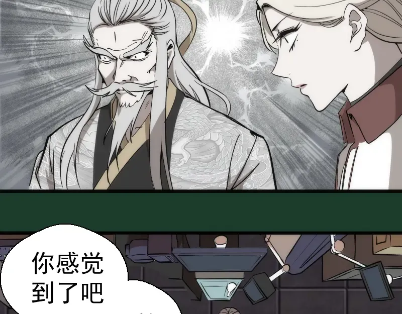 第123话 青焰古魔来袭 第82页