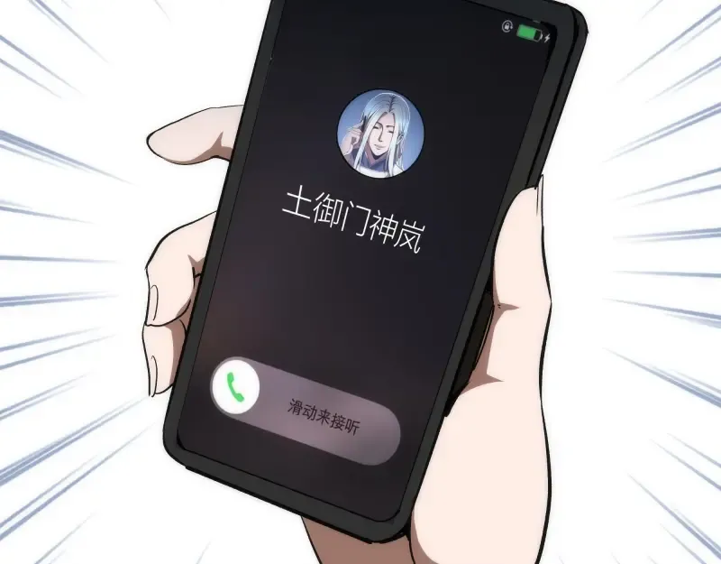 第123话 青焰古魔来袭 第86页