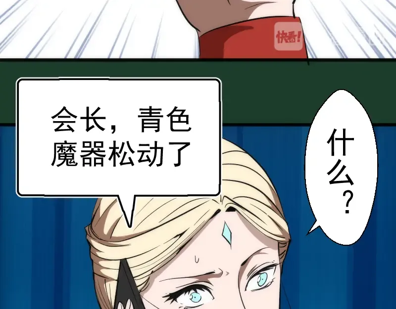 第123话 青焰古魔来袭 第87页