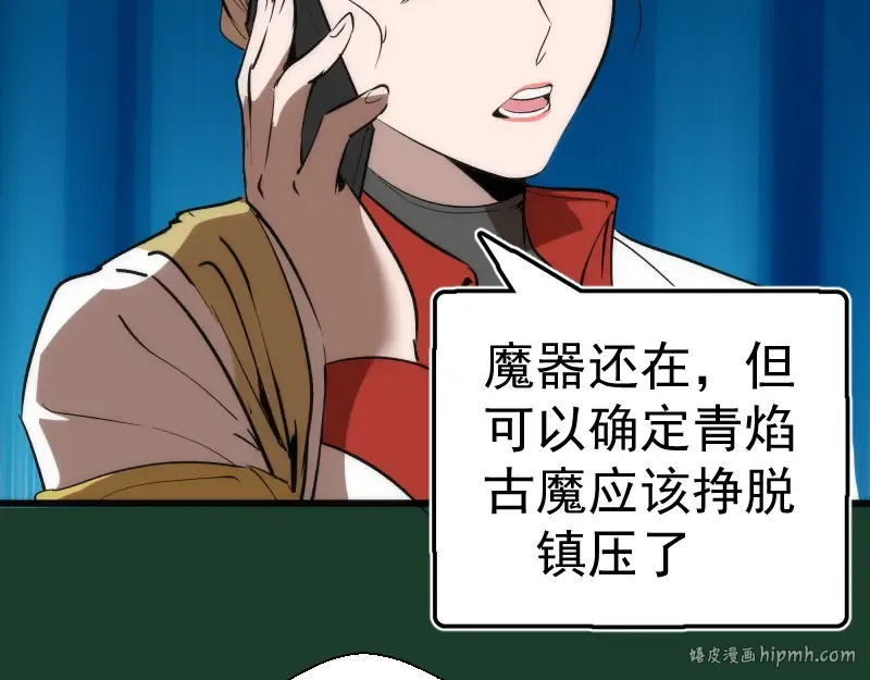 第123话 青焰古魔来袭 第88页