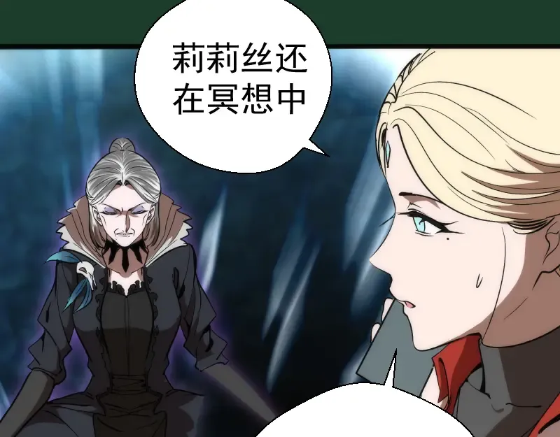 第123话 青焰古魔来袭 第89页